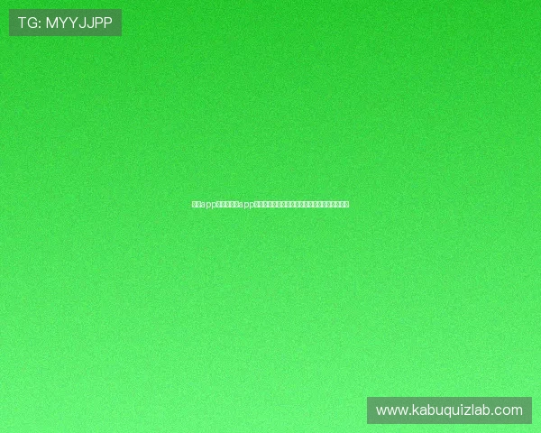 九游app介绍：九游app在体育赛事直播和世界杯专题报道中的应用指南